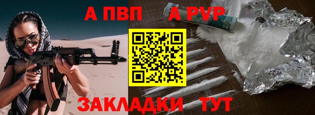 Альфа ПВП крисы CK Рязань