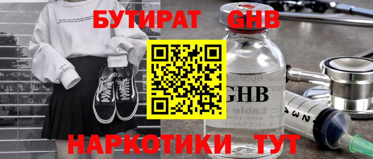 Бутират 99%  Вход с VPN  Рязань 