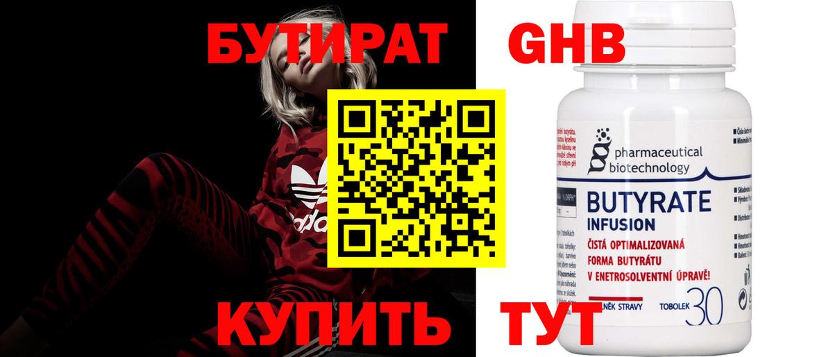 Бутират GHB Рязань