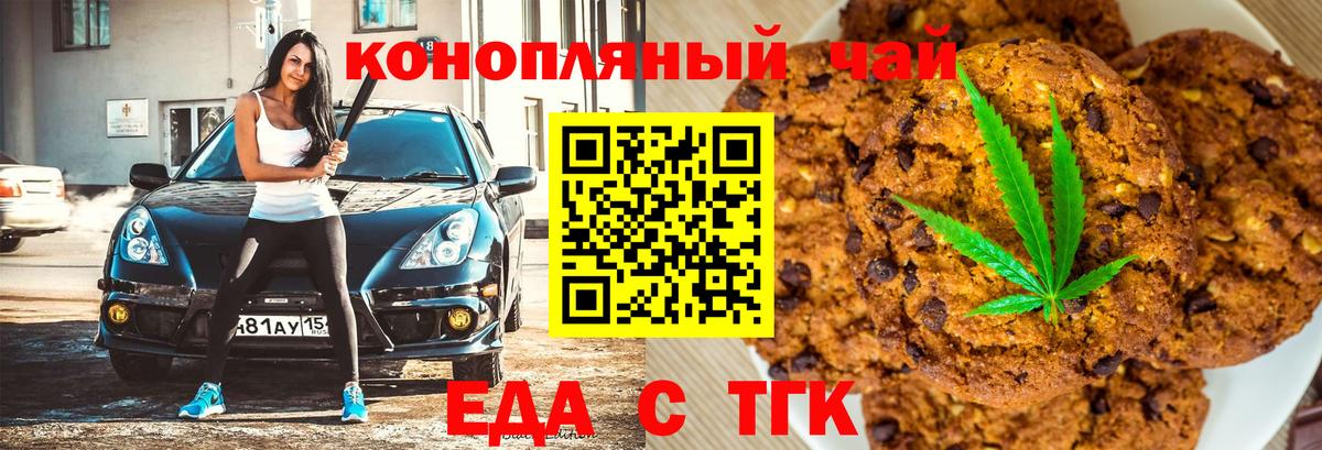 Рязань  Печенье с ТГК конопля  Вход с VPN 
