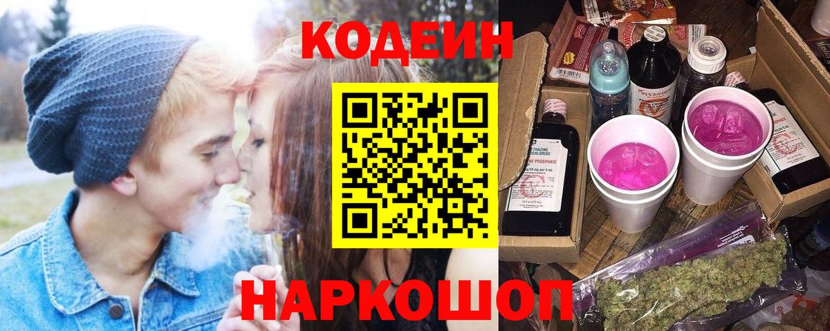 Кодеин напиток Lean (лин)  Вход с VPN  Рязань 