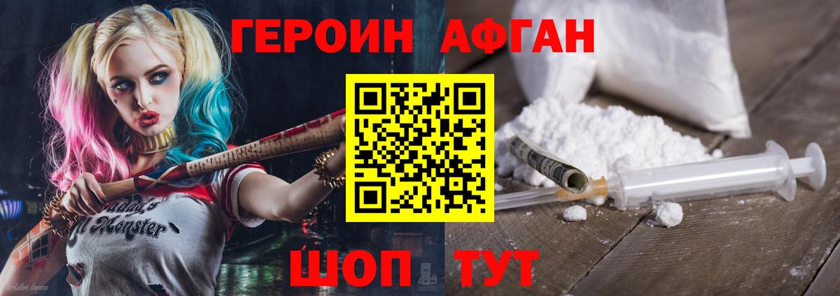 Героин Афган Рязань