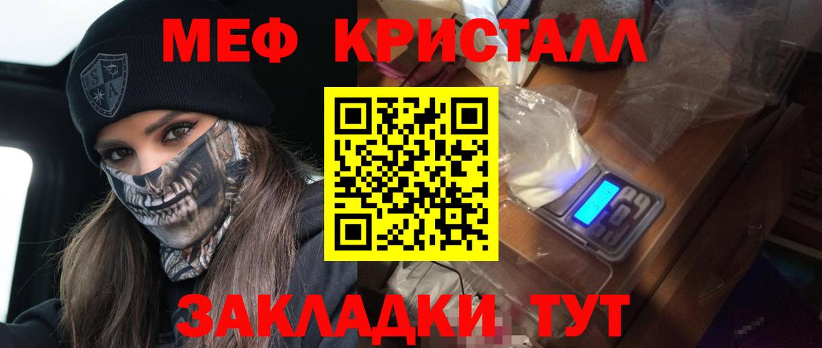 Мефедрон кристаллы Рязань