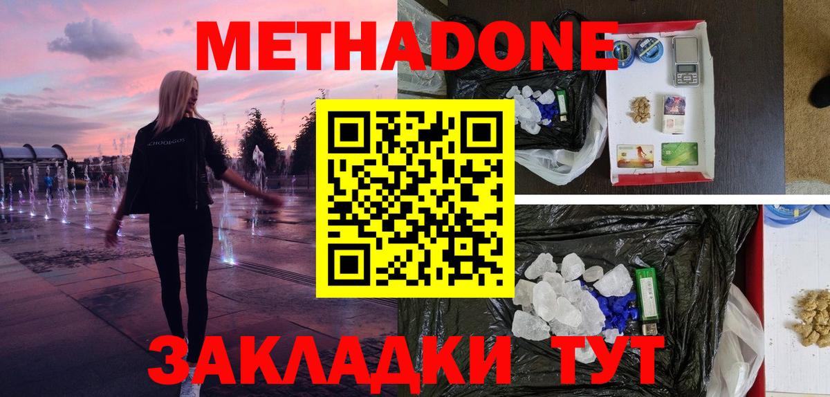МЕТАДОН кристалл Рязань
